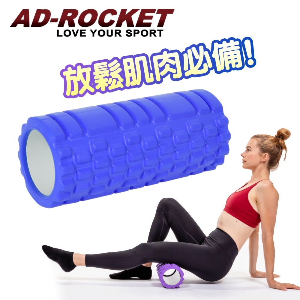 AD-ROCKET 瑜珈按摩滾輪 瑜珈棒 瑜珈柱 藍