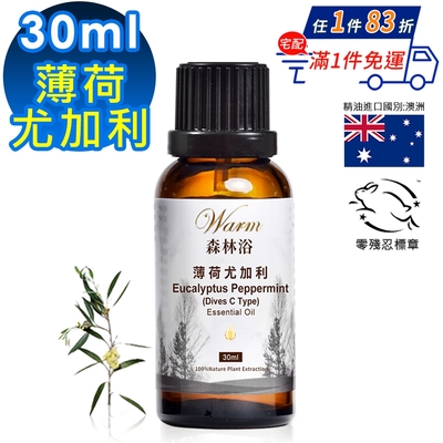 【 Warm 】單方純精油30ml(薄荷尤加利)-森林浴系列