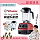 【送工具組】美國Vitamix全食物調理機E320 Explorian探索者-紅-台灣公司貨-陳月卿推薦 product thumbnail 2