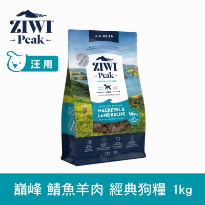 ZIWI巔峰 鮮肉狗糧 鯖魚羊肉 1kg