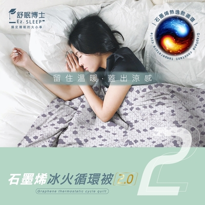 【舒眠博士】石墨烯負電位冰火循環被2.0