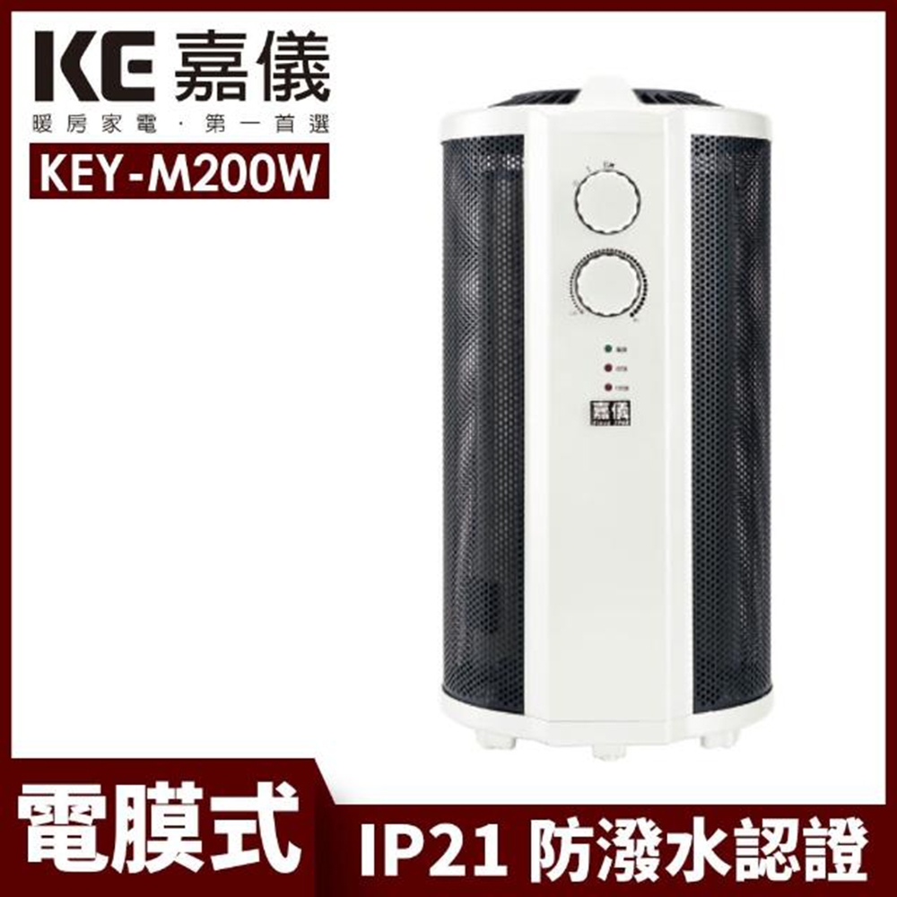 KE嘉儀 2段速 360度即熱式電膜電暖器 KEY-M200W