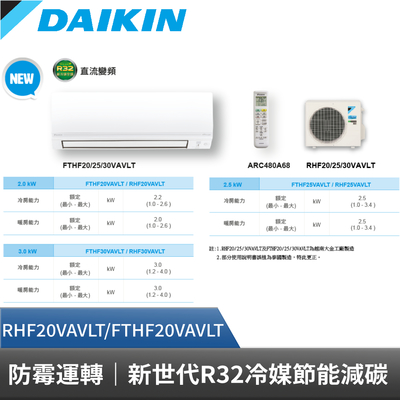 DAIKIN 大金 2-3坪 經典V系列變頻冷暖空調 RHF20VAVLT FTHF20VAVLT 贈基本安裝