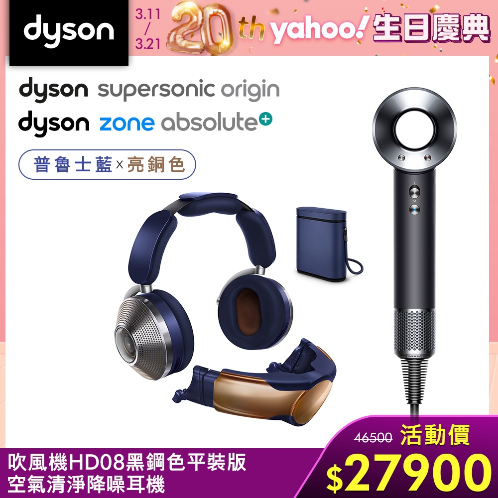 【下單送吹風機】Dyson 戴森 Zone 空氣清淨降噪耳機 全罩式耳機 (普魯士藍配亮銅色)