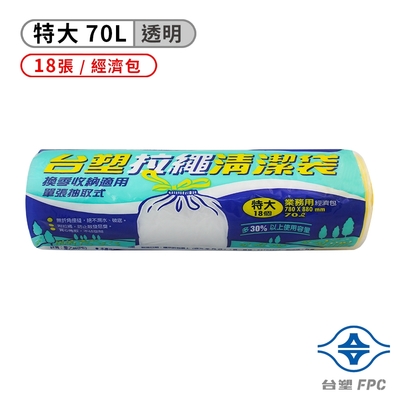 台塑 拉繩 清潔袋 垃圾袋 (特大) (透明) (70L) (78*88cm)