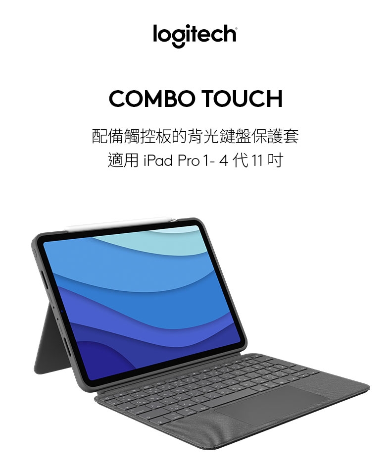 羅技logitech Combo Touch 鍵盤保護殼附觸控式軌跡板| 無線鍵盤滑鼠組