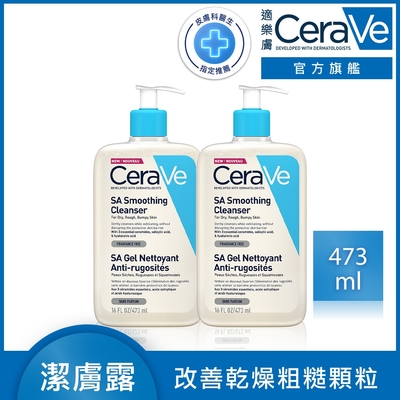 CeraVe適樂膚 水楊酸煥膚淨嫩潔膚露 473ml 2入 特談直降限量組 官方旗艦店