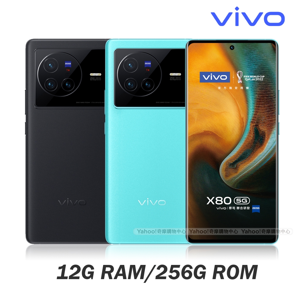 vivo X80 5G (12G/256G)6.78吋雙晶片旗艦智慧手機
