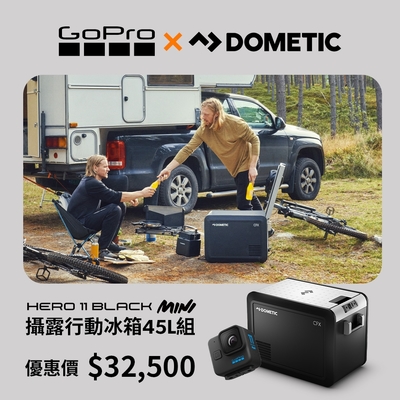 GoPro X Dometic聯名HERO11MINI攝露 行動冰箱45L組(官方直營 )