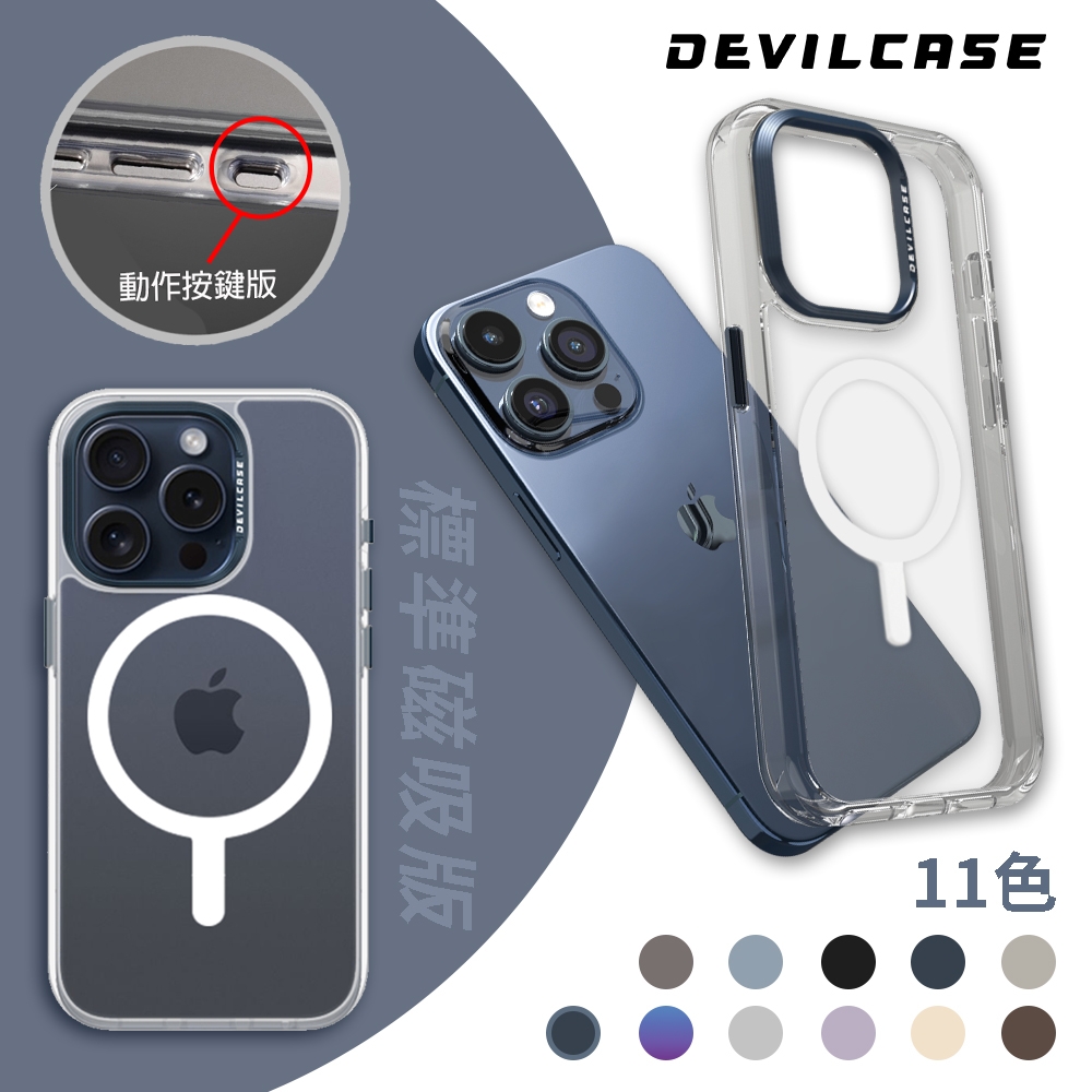 DEVILCASE iPhone 15 Pro Max 6.7吋 惡魔防摔殼 標準磁吸版 (動作按鍵版-11色)