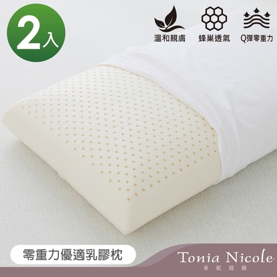 Tonia Nicole東妮寢飾 零重力優適乳膠枕(2入)