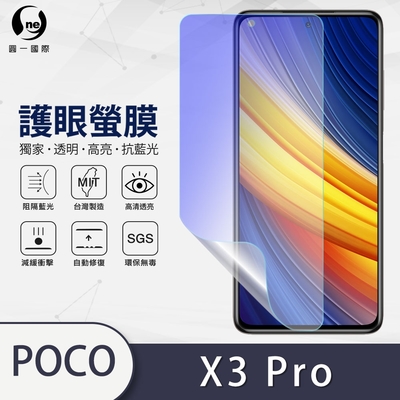 O-one護眼螢膜 POCO X3 Pro 全膠螢幕保護貼 手機保護貼