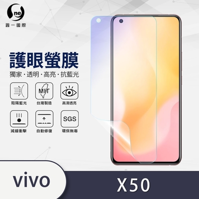 O-one護眼螢膜 vivo X50 全膠螢幕保護貼 手機保護貼