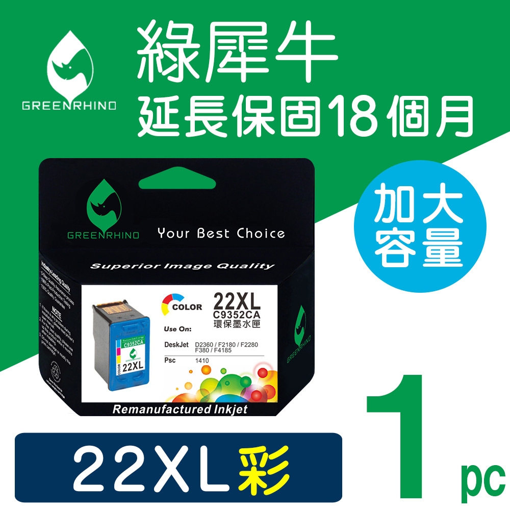 【綠犀牛】 for HP NO.22XL C9352CA 彩色高容量環保墨水匣 /適用: PSC 1400 / 1402 / 1408 / 1410 / OfficeJet 4355 / 5610