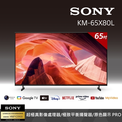 【館長推薦】SONY BRAVIA 65吋 4K HDR Google TV顯示器 KM-65X80L