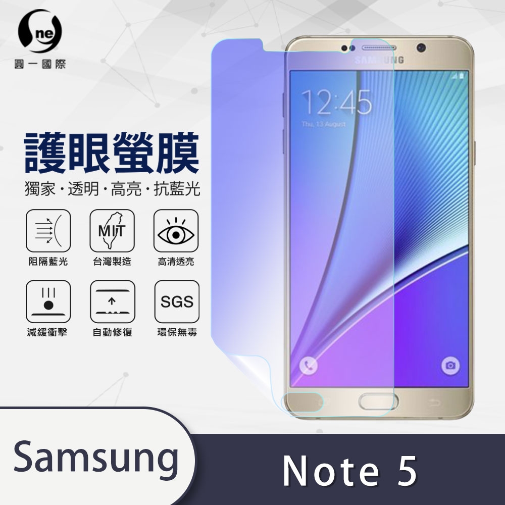 o-one護眼螢膜 三星Samsung Note5 滿版抗藍光手機螢幕保護貼 | Samsung適用手機保護貼 | Yahoo奇摩購物中心