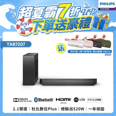 PHILIPS飛利浦 Soundbar 2.1聲道TAB7207