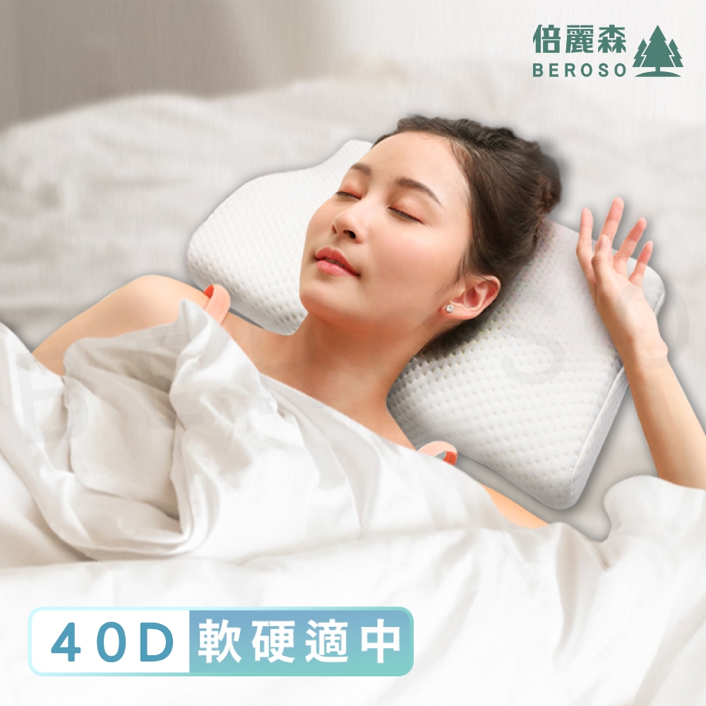 【Beroso倍麗森】兩入組台灣SGS檢驗合格金絲3D蝶形記憶枕B00019 益棉機能枕 中低枕10cm 防鼾枕