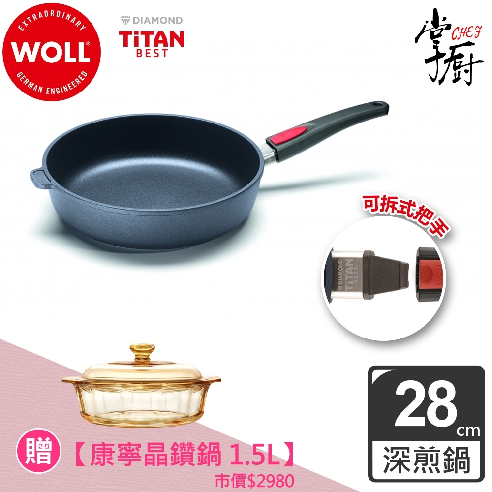【德國WOLL】Titan Best鈦鑽石系列28CM 不沾深煎鍋