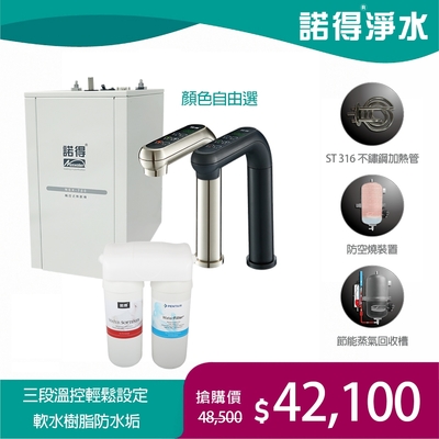 【諾得淨水】公司貨 廚下型軟水淨水器+加熱器 WaterFliter 24.2.201-500A＋NEX-780BN、NEX-780BK