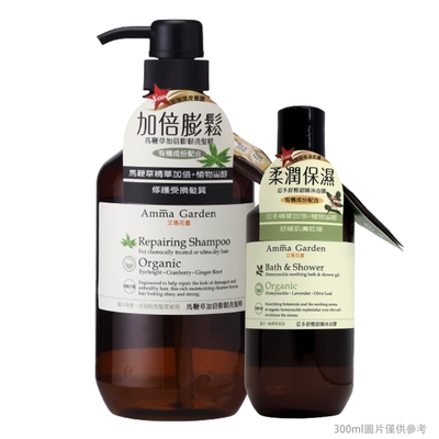 Amma Garden艾瑪花園 馬鞭草加倍膨鬆洗髮精組750ml (送300ml洗或沐)-快速到貨