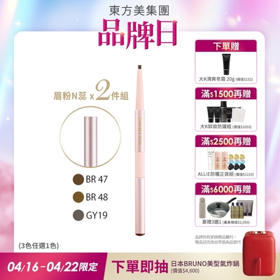 Y獨家▼Kanebo佳麗寶 COFFRET D’OR W雙采魅力造型眉粉N蕊 2件組