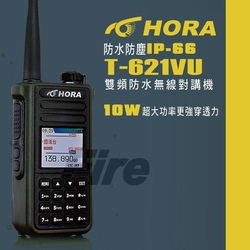【送電筒】 HORA T-621VU 10W大功率 雙頻 防水 無線電 對講機 T621VU
