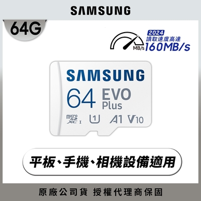 SAMSUNG 三星 EVO Plus microSDXC UHS-I U1 A1 V10 64GB記憶卡 (公司貨) (MB-MC64SA)