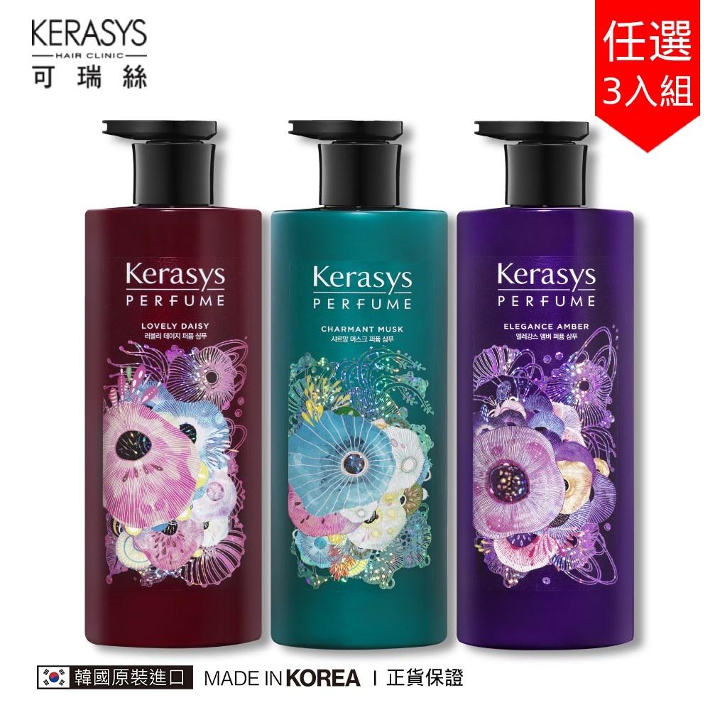 KERASYS可瑞絲 精緻香氛洗潤系列-3入組 (韓國第一瓶香氛-升級版洗髮精/潤髮乳600ml 任選3)