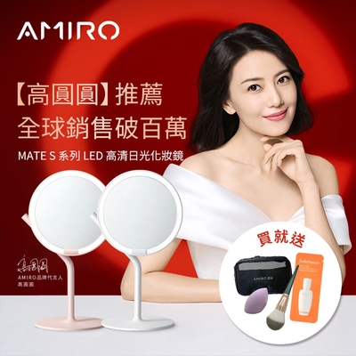 AMIRO Mate S 系列LED高清日光化妝鏡_兩色(買就送多樣好禮)