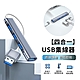 ANTIAN Type-C 四合一多功能擴展塢 USB3.0集線器 USB分線器 HUB轉換器 筆電轉接頭 product thumbnail 7