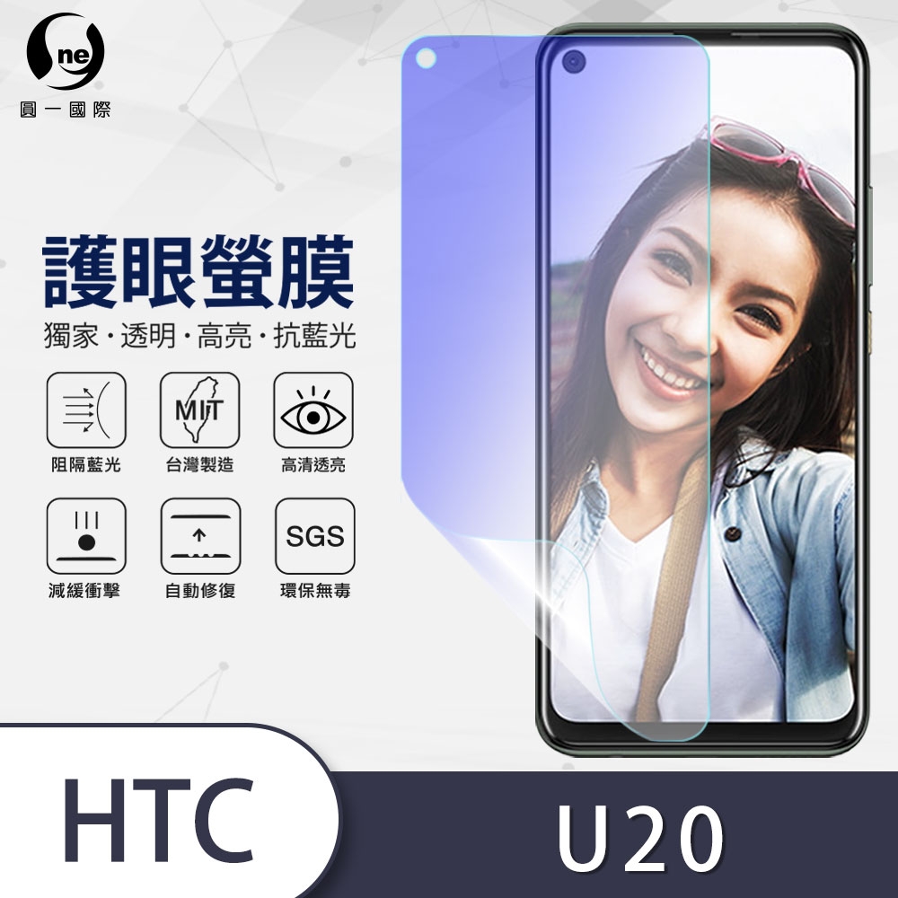 o-one護眼螢膜 HTC U20 5G 滿版抗藍光手機螢幕保護貼