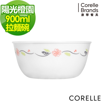 【美國康寧】CORELLE陽光橙園900ML麵碗