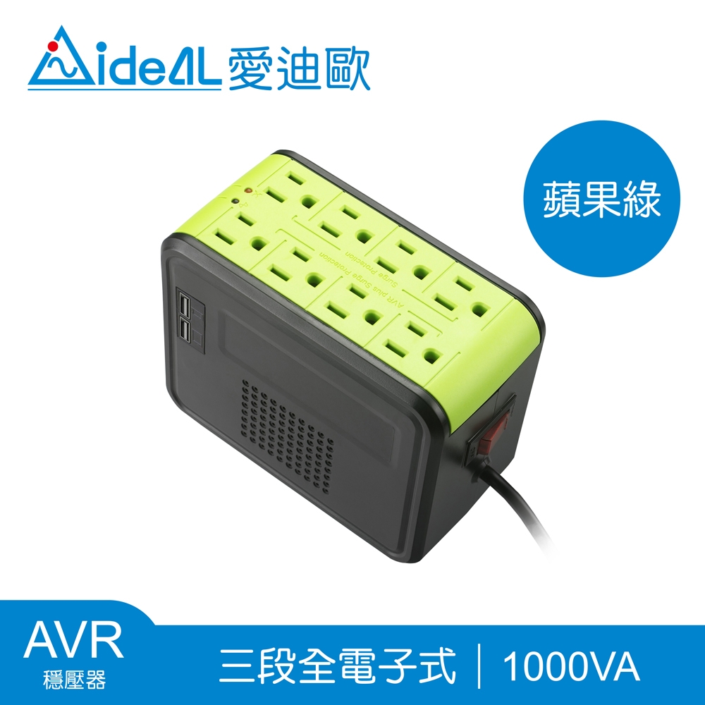 [領券折]愛迪歐IDEAL 1000VA穩壓器 PSCU-1000(蘋果綠)