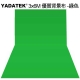 YADATEK 3x6M優質背景布-綠色 product thumbnail 1