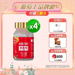 【葡萄王】 超越奇蹟鹿胎盤馥活膠囊30粒X4盒(13種精萃精華 5重青春馥活機密)