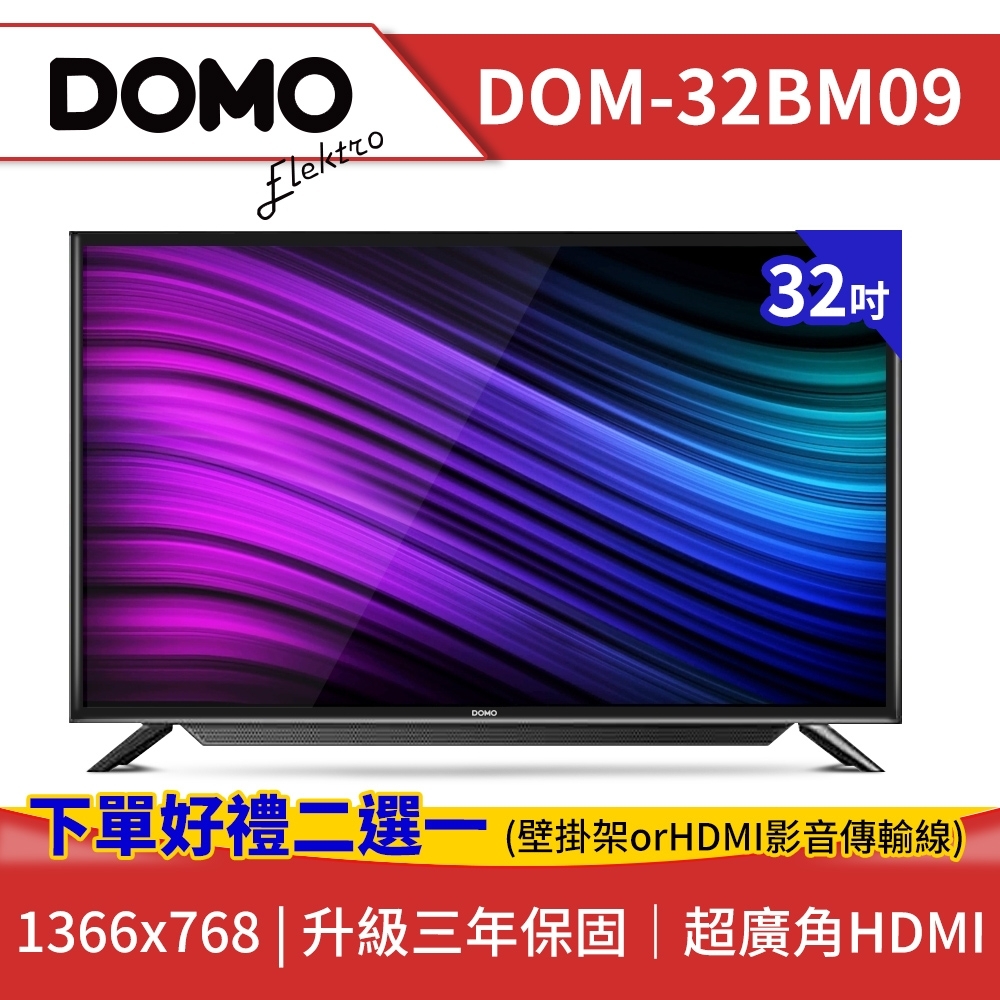 【DOMO】32型HD低藍光多媒體數位液晶顯示器(DOM-32BM09)