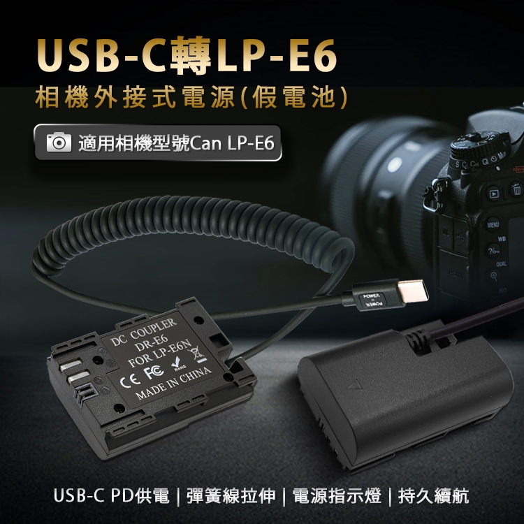 Can LP-E6 假電池(USB-C PD 供電) | 相機電池| Yahoo奇摩購物中心