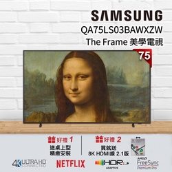 SAMSUNG三星 75吋 The Frame 美學電視 QA75LS03BAWXZW