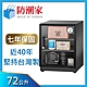 防潮家 72公升電子防潮箱 (D-70C) product thumbnail 1