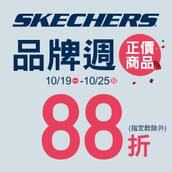 SKECHERS 品牌週 正價商品88折