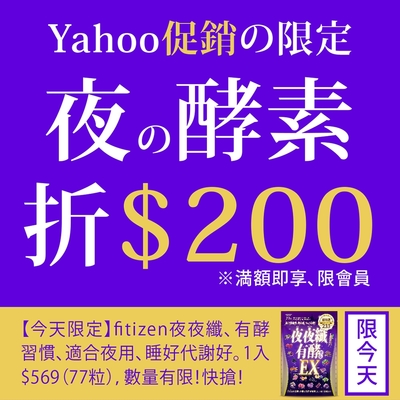 【新のNo.1】妳今晚睡好、代謝更好！日本專利配方、日韓台爆買好口碑！一早暢快、順便有纖！233類酵素x酵母、15種益生菌、100%有感！快！搶！特大量77粒！