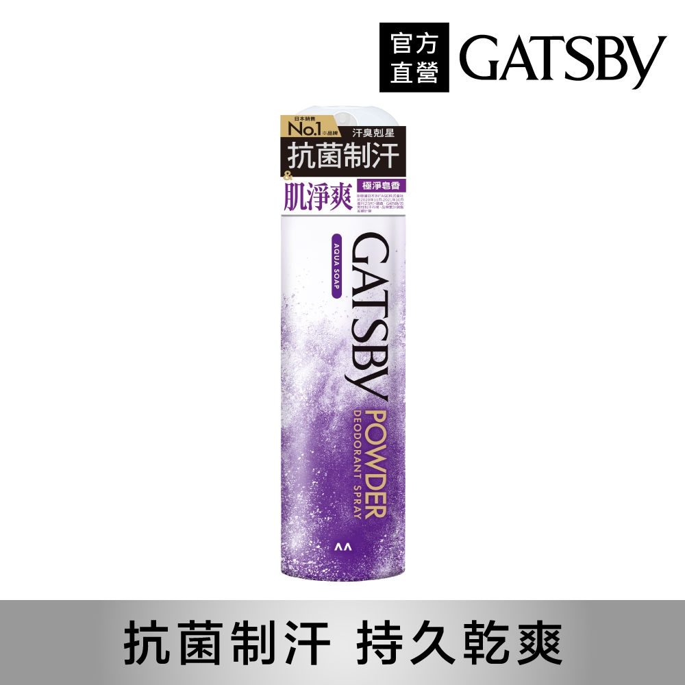 GATSBY 舒涼制汗噴霧(極淨皂香)221ml