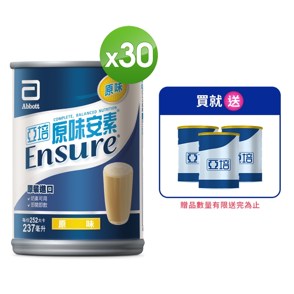 如何挑選適合自己的【亞培】 安素原味(237ml x30入)  機能保健  網購經驗談