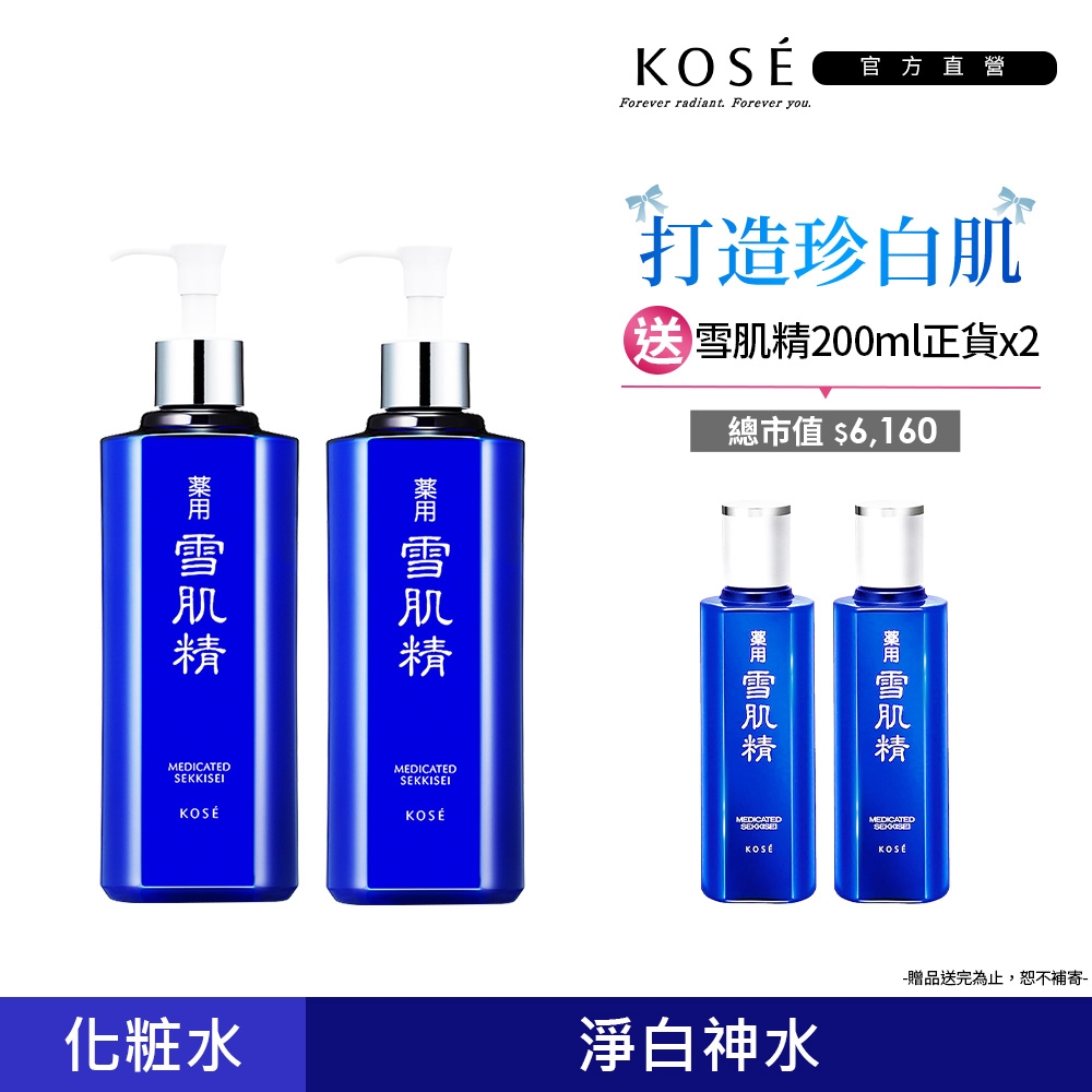 【官方直營】KOSE 雪肌精囤貨組 500ML*2 送 200ml*2