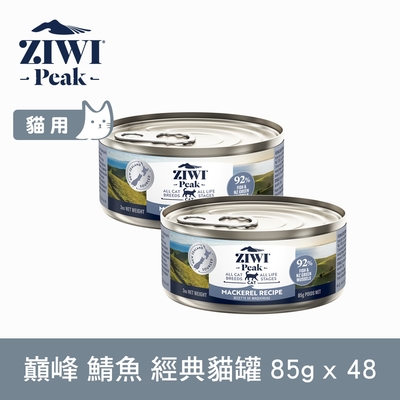 ZIWI巔峰 鮮肉貓主食罐 鯖魚 85g 48件組