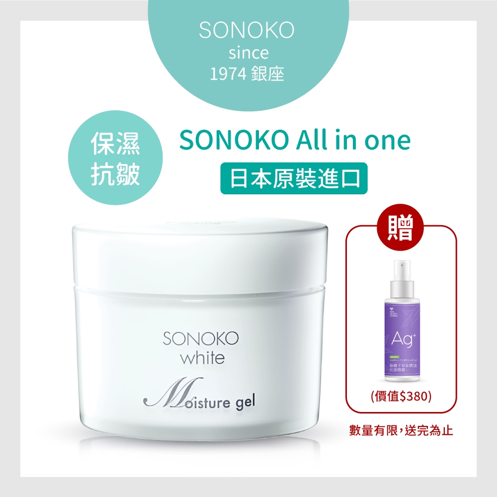 日本原裝【SONOKO】All in one-全效白皙澎潤霜/80g【3入組】