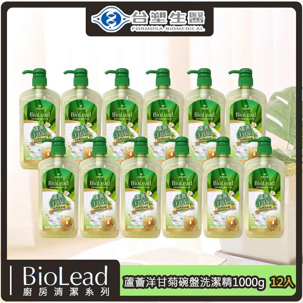 《台塑生醫》BioLead蘆薈洋甘菊碗盤洗潔精1000g*12入