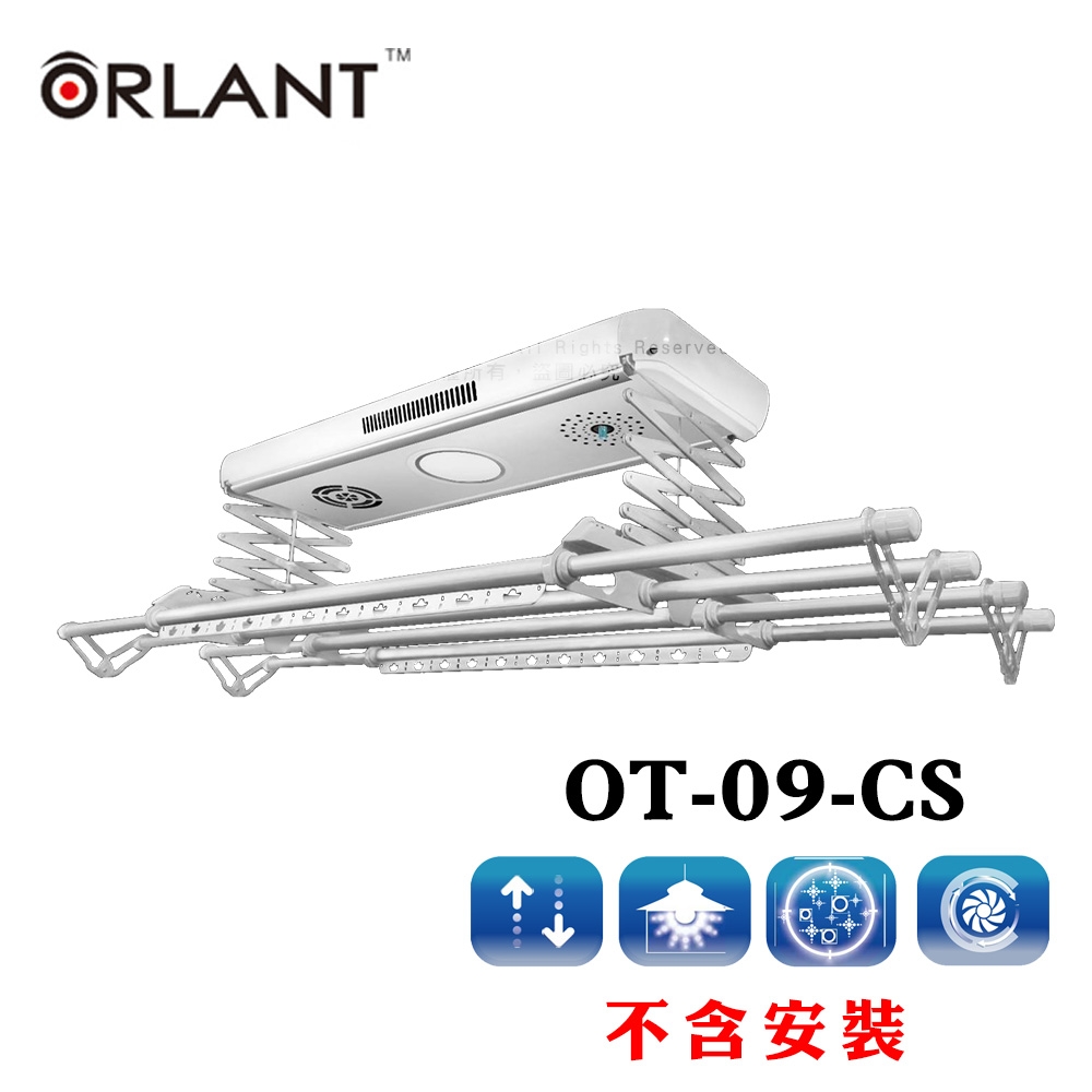 歐蘭特ORLANT電動遙控升降曬衣架OT-09-CS(DIY自行組裝)