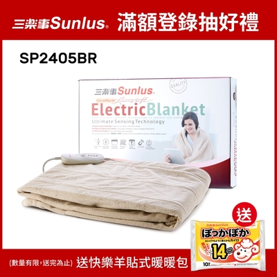 【Sunlus三樂事】隨意披蓋舒柔電熱毯-SP2405BR